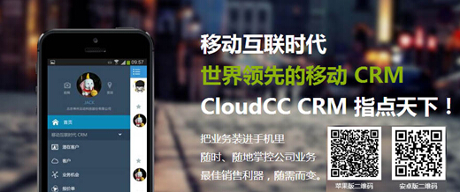 結合CloudCC CRM 重構銷售管理理念/