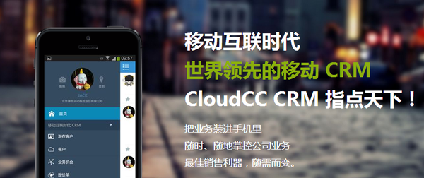 CloudCC：Iphone6使用CRM指點江山